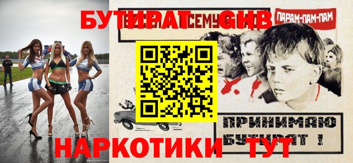 Бутират Butirat Мегион