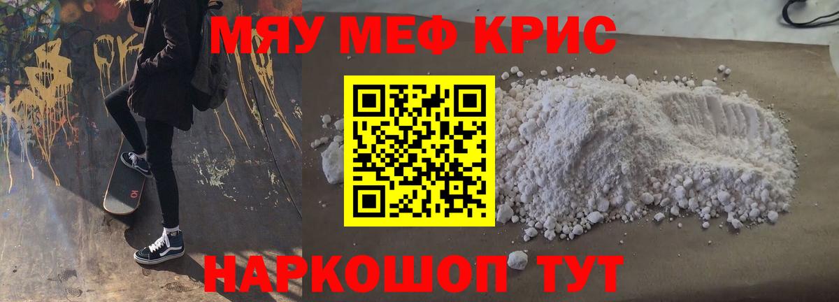 Меф кристаллы Мегион